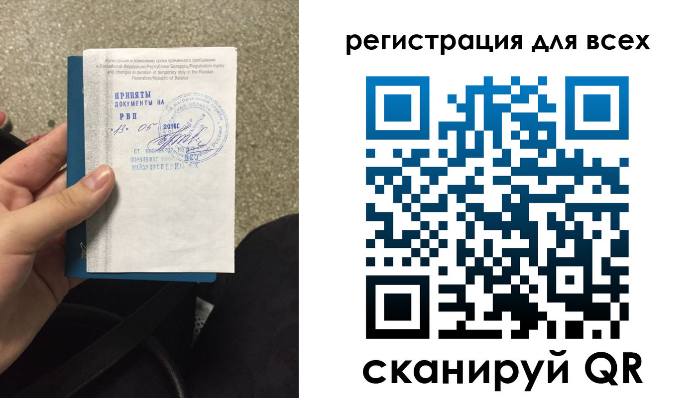 прописка для работы в Завитинске