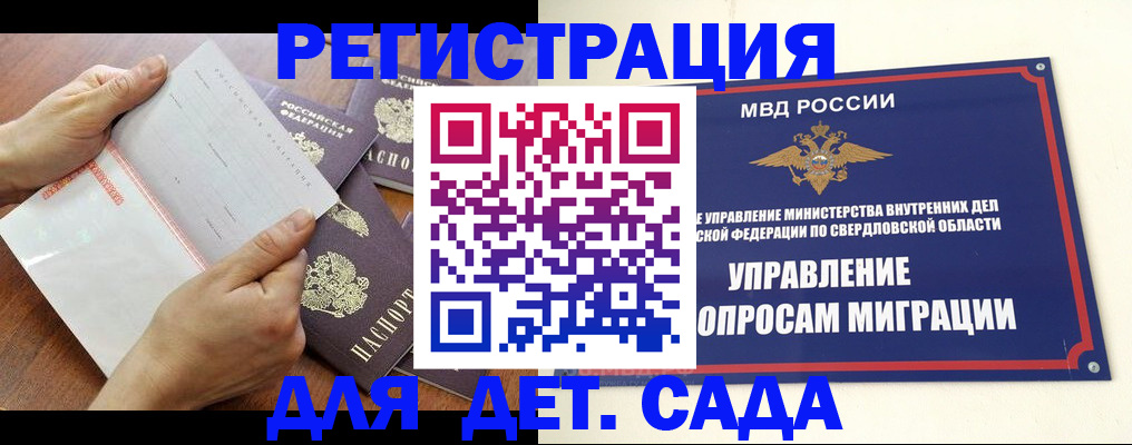 регистрация для дет. сада в Завитинске