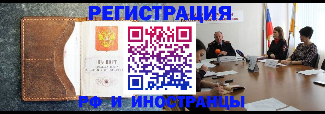 временная регистрация для школы в Завитинске