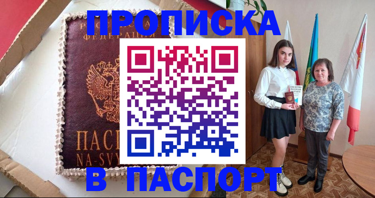 временная регистрация в Завитинске