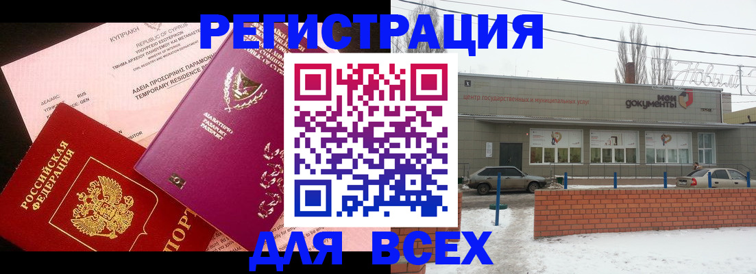 прописка ребенка в Завитинске