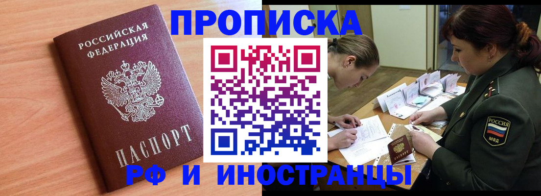 прописка регистрация в Завитинске