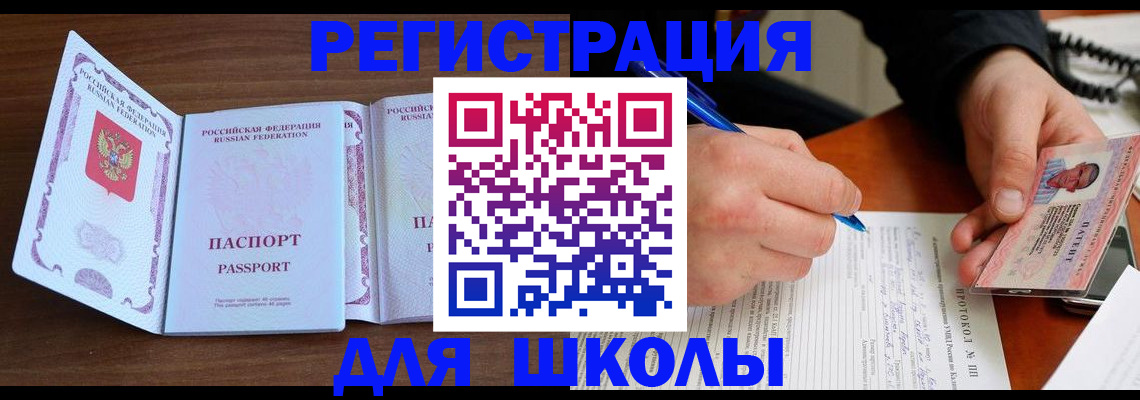 прописка законно в Завитинске